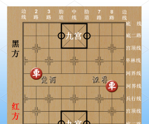 认识中国象棋的棋盘